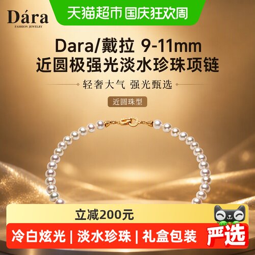 Dara戴拉近圆极强光珍珠项链送礼