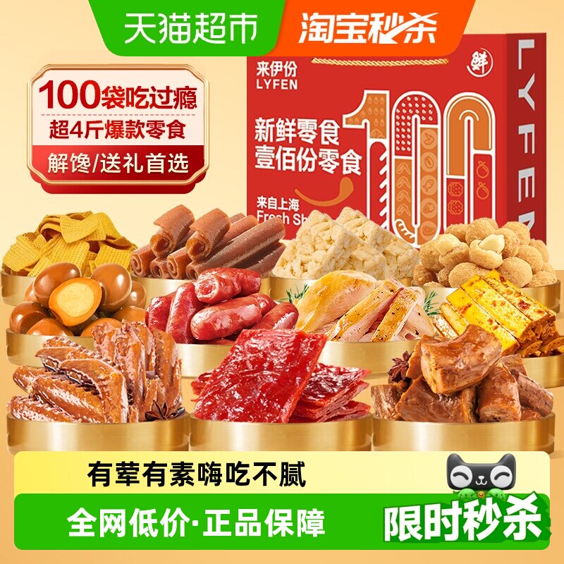来伊份节日礼品零食大礼包整箱100包休闲零食礼盒休闲食品2.024kg