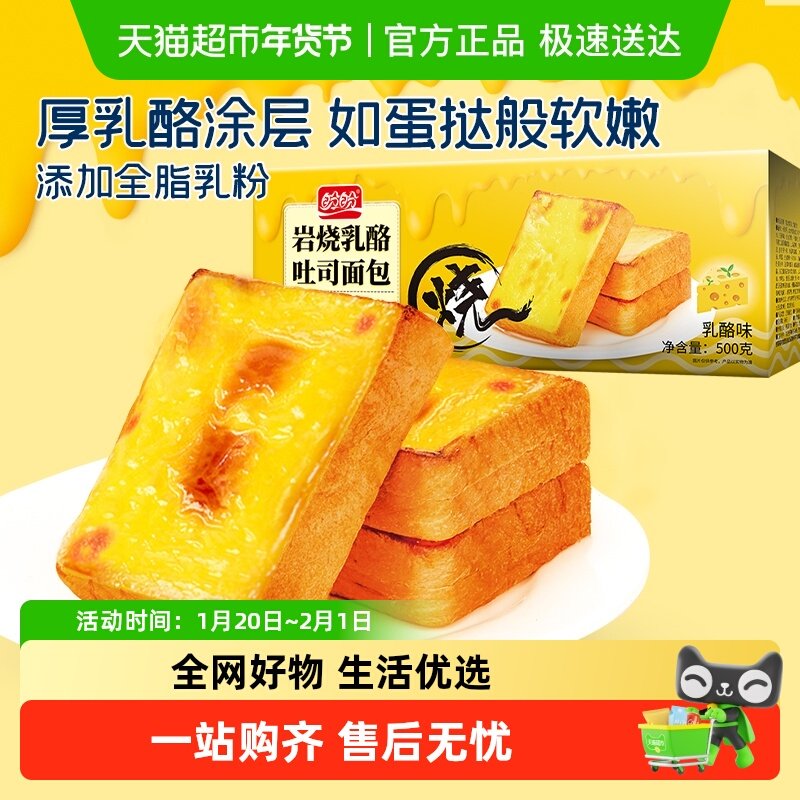 盼盼岩烧乳酪厚切吐司面包整箱早餐营养学生代餐蛋糕点心小零食品,零食/坚果/特产,传统西式糕点,淘宝优惠券,粉丝福利购,淘宝优惠卷
