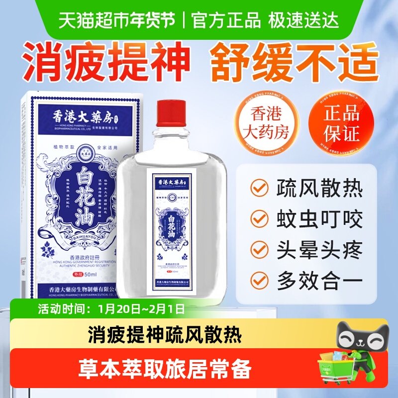 香港大药房白花油防晕车犯困感冒驱蚊止痒肌肉酸疼提神醒脑清凉油,保健用品,康复护理,淘宝优惠券,粉丝福利购,淘宝优惠卷