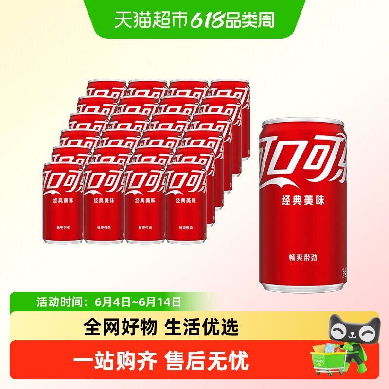 可口可乐汽水迷你罐200ml*24罐