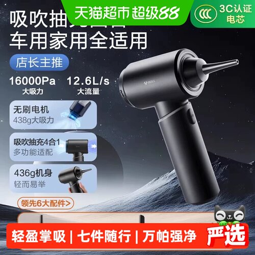 公牛无线车载吸尘器16000Pa