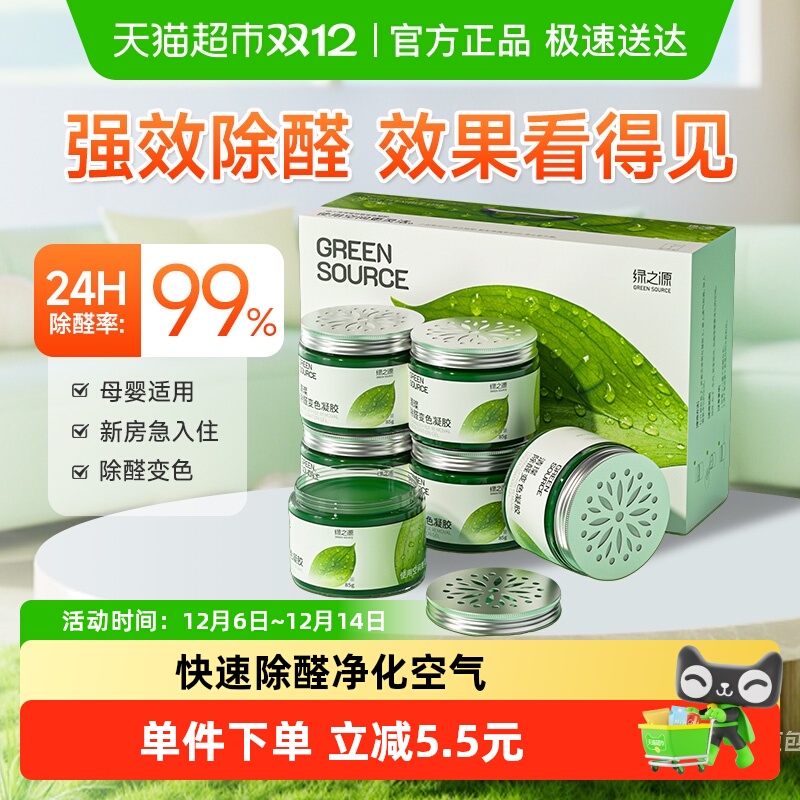 绿之源新房装修除甲醛变色凝胶