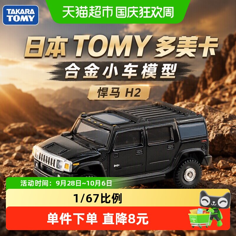 多美合金悍马H2真实姿态1盒图片