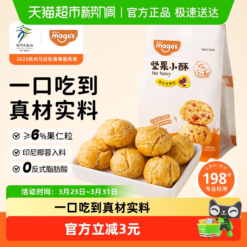 麦吉士坚果小酥小桃酥非遗饼干蛋黄酥早餐传统糕点心面包零食