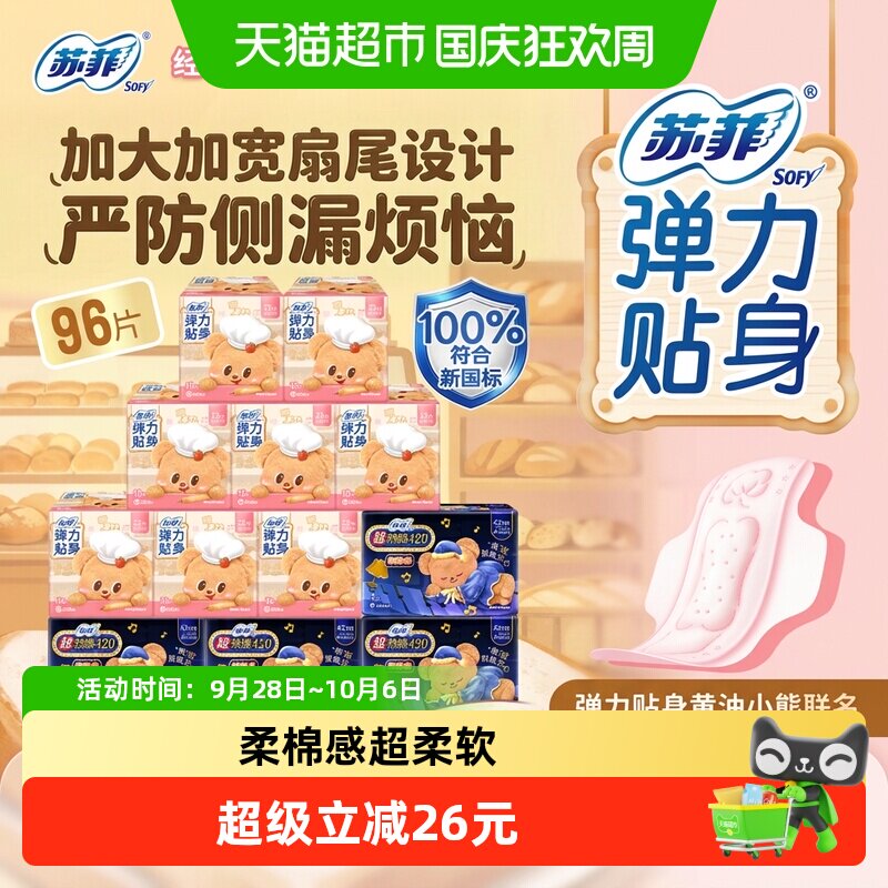 苏菲卫生巾柔棉感日用超熟睡弹力贴身夜用姨妈巾组合装