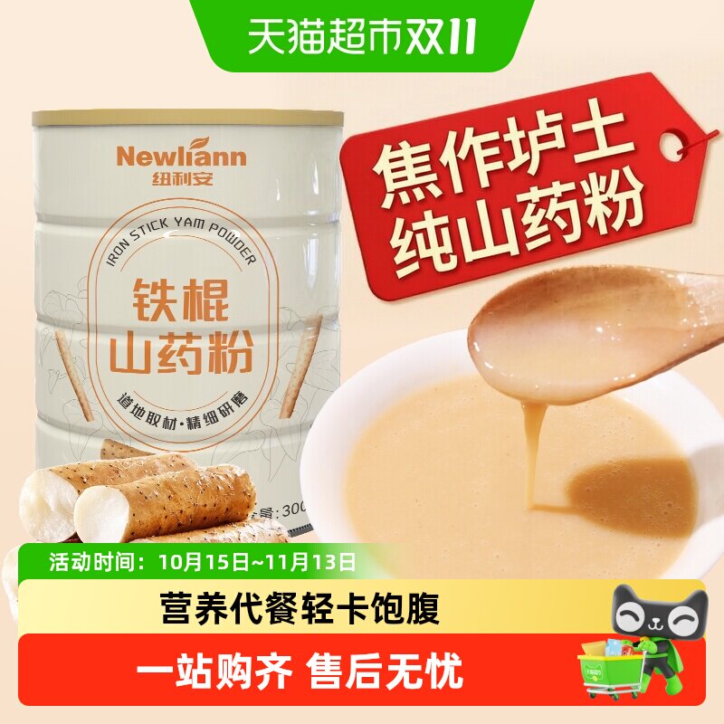 纽利安铁棍山药粉淮纯怀山药河南焦作垆土早餐代餐营养品正品