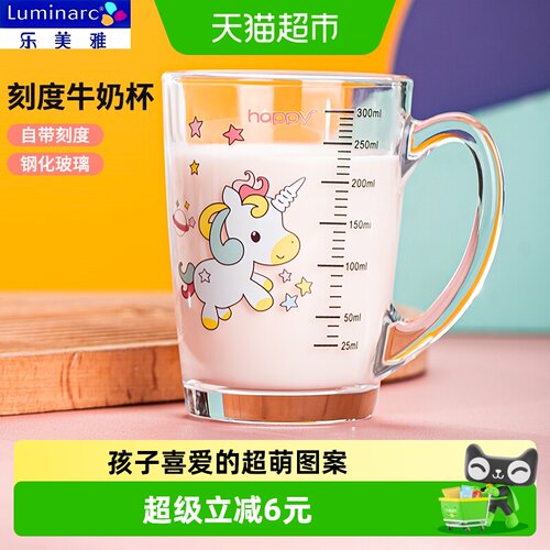 乐美雅牛奶杯带刻度早餐杯