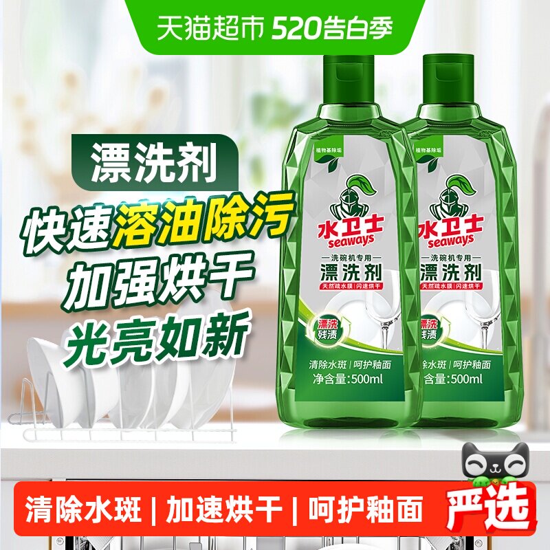 水卫士洗碗机漂洗剂亮碟剂清洁剂光亮碗碟水斑专用洗涤水卫仕2瓶