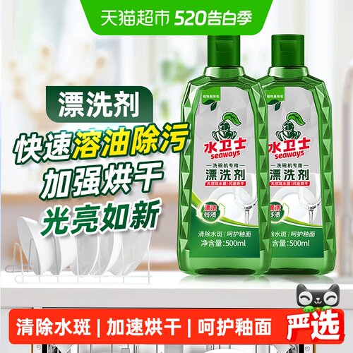 水卫士洗碗机亮碟剂漂洗剂2瓶