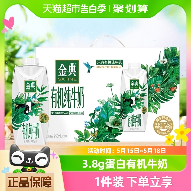 伊利金典梦幻盖有机纯牛奶250ml*10瓶/整箱升级3.8g优质蛋白礼盒