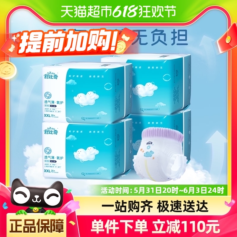 舒比奇透气薄婴儿拉拉裤XXL112片尿不湿男女宝宝敏感肌非纸尿裤 婴童尿裤 拉拉裤/学步裤/成长裤正装 原图主图