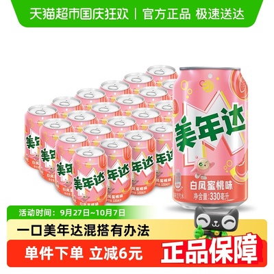 百事可乐美年达蜜桃味碳酸饮料