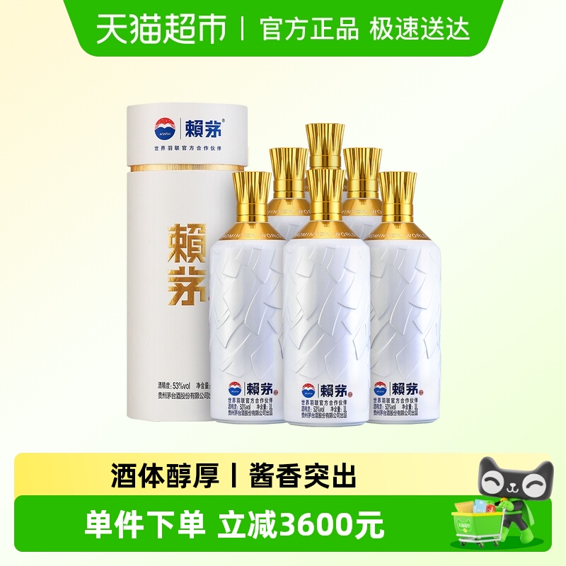 贵州赖茅世界羽联纪念酒高端酱香型53度整箱装收藏送礼1L*6