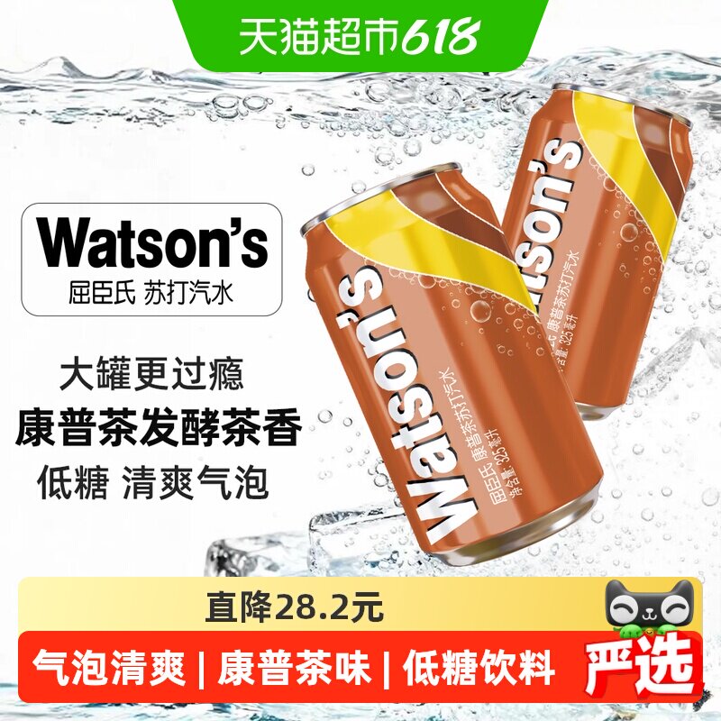 【专享】屈臣氏康普茶苏打汽水气泡水低糖碳酸饮料调饮调酒整箱