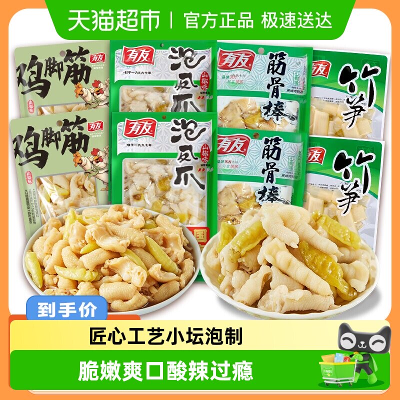 【李佳琦直播间】有友泡椒凤爪鸡脚筋筋骨棒泡椒笋组合休食零食