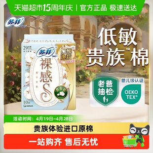 三十周年苏菲卫生巾裸感S贵族棉方便丢弃夜用姨妈巾290mm
