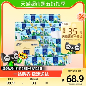 清风抽纸花萃臻品4层加厚80抽18包S花艺包装家用餐巾纸面巾纸箱装
