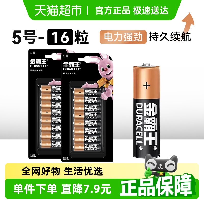 金霸王干电池碱性无汞