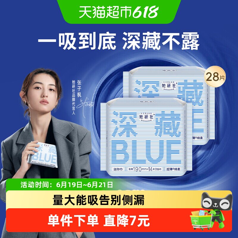 她研社卫生巾深藏BLUE干爽防漏日用迷你巾护翼190*28片护垫超薄 - 实物图