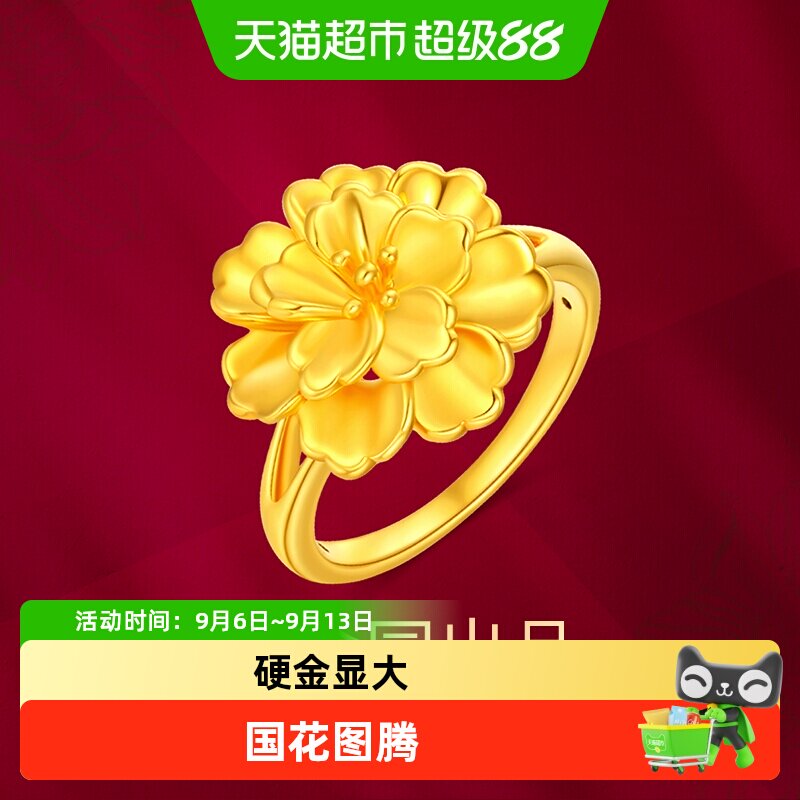 【梦金园黄金】足金999牡丹花戒指环立体显大国花优雅礼物送长辈