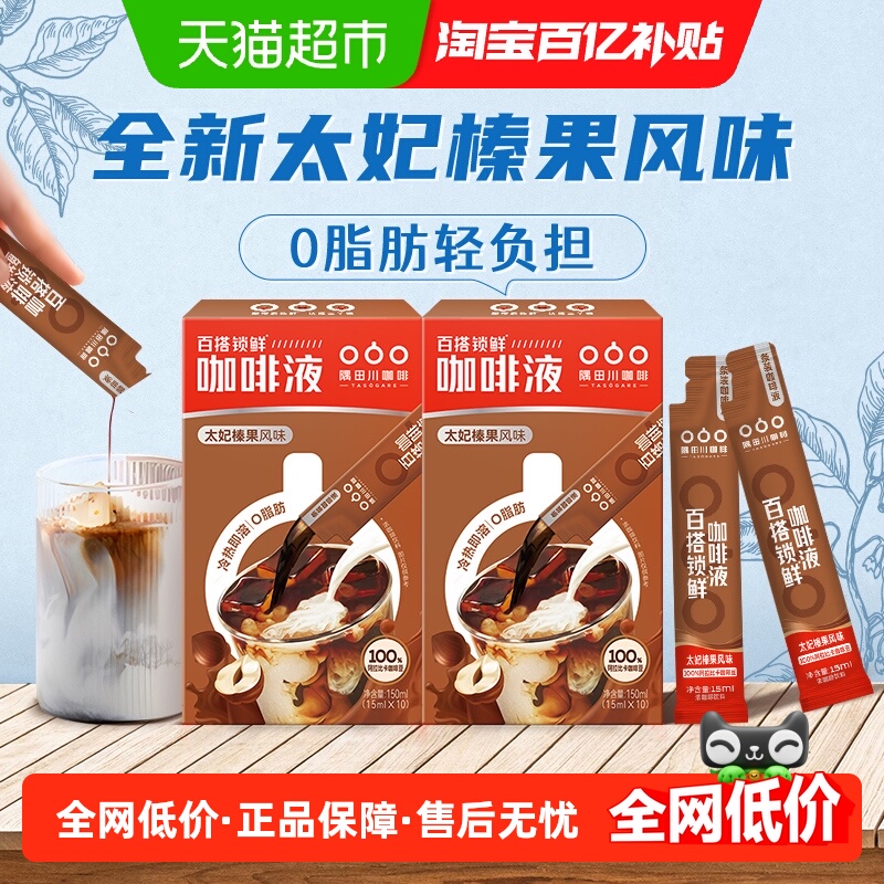 隅田川速溶太妃榛果风味咖啡液