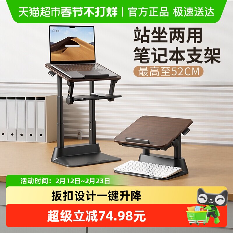 赛鲸笔记本电脑支架支撑架增高办公桌站立式电脑架升降桌电脑桌