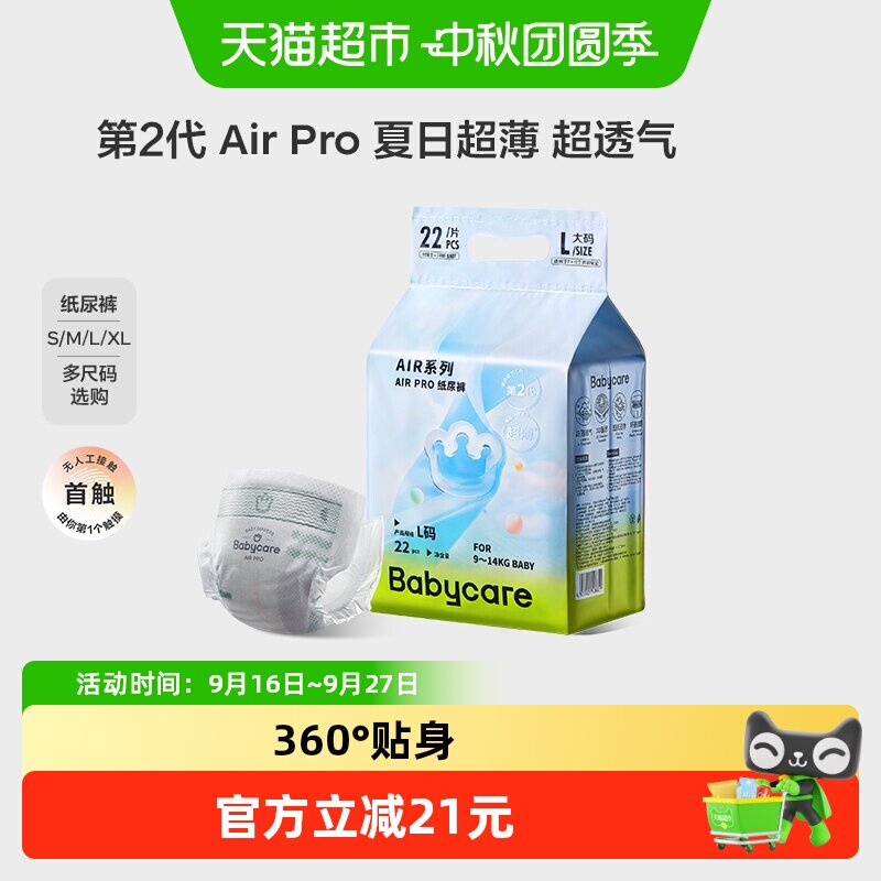 babycare极薄纸尿裤图片