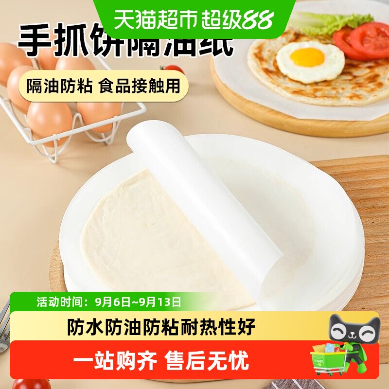 烤乐仕手抓饼隔油纸图片