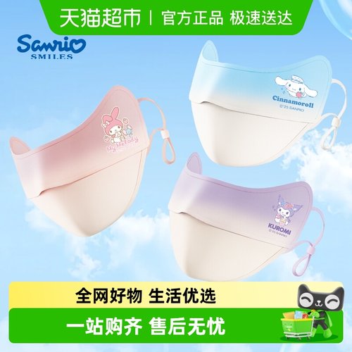 三丽鸥儿童学生冰丝夏季防晒口罩