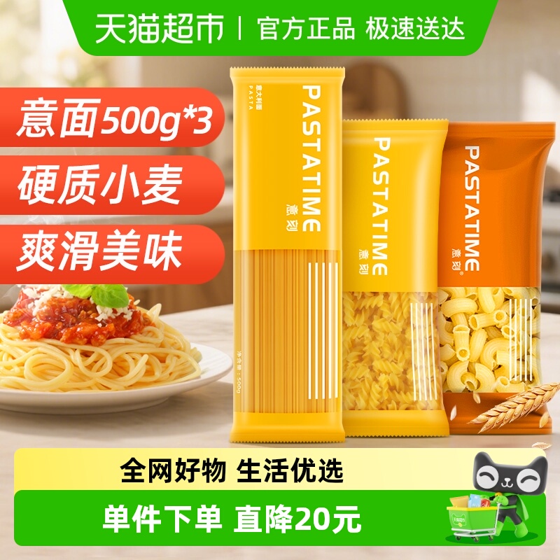 【意面超级桶】意刻意大利面500g*3直条+螺旋+通心粉意面儿童面条