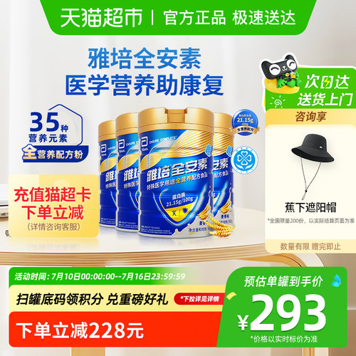 雅培全安素全营养蛋白质粉4罐