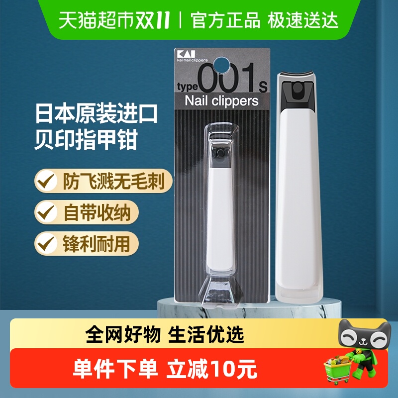 kai/贝印进口防飞溅指甲剪指甲刀