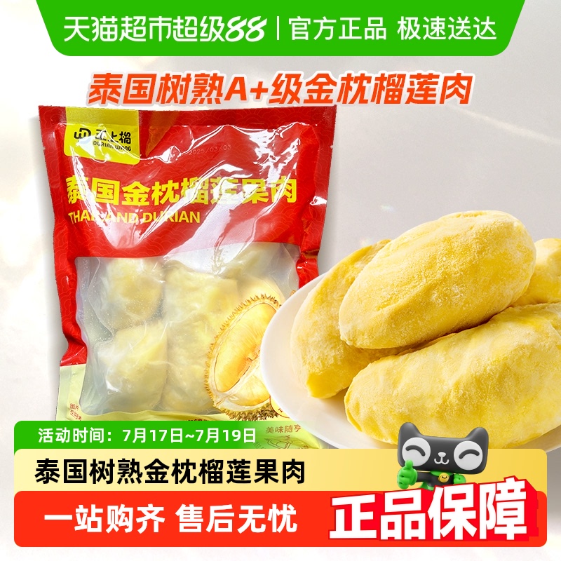 王上榴泰国金枕头榴莲肉