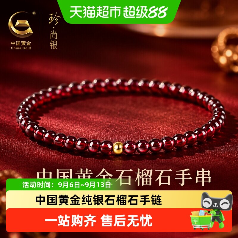 珍尚银石榴石银手链光滑透亮图片