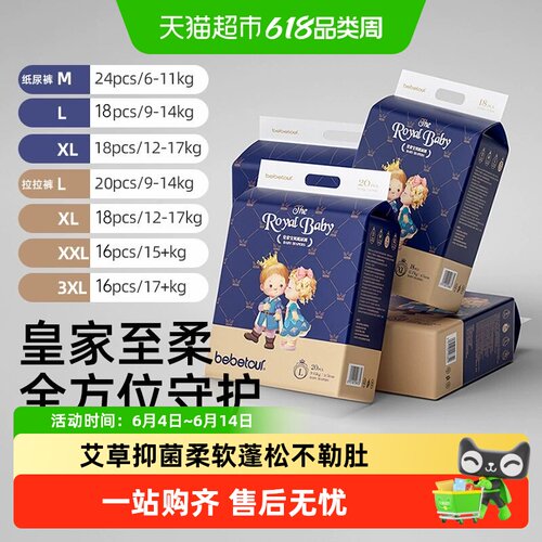 bebetour皇家宝贝拉拉裤mini装