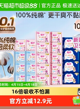 【超级桶】七度空间少女超薄姨妈卫生巾日夜106片【官方正品】
