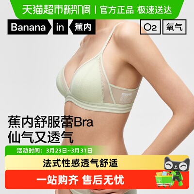 蕉内蕾丝性感文胸