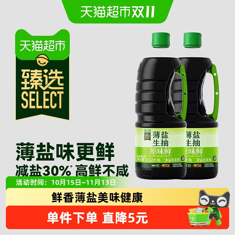 猫超臻选薄盐生抽原味鲜1.52kg*2瓶李锦记减盐凉拌炒菜家用酱油