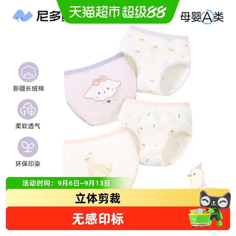 尼多熊A类纯棉女童内裤不夹屁股