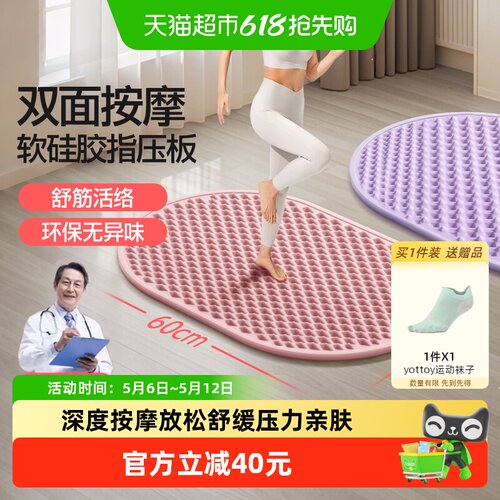 yottoy软硅胶慢跑足底按摩指压板