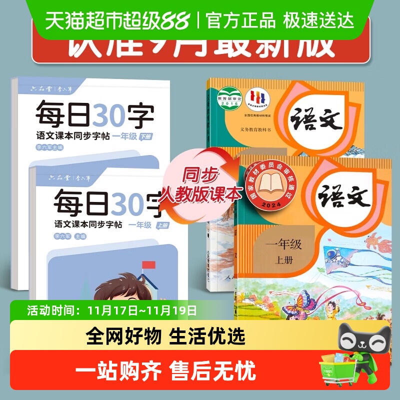 六品堂一年级二年级练字帖