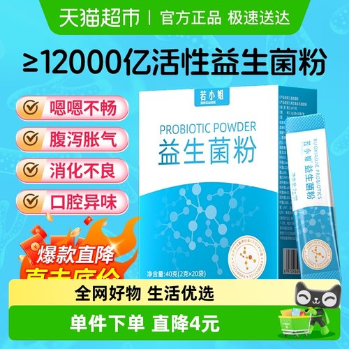 益生菌粉呵护肠胃