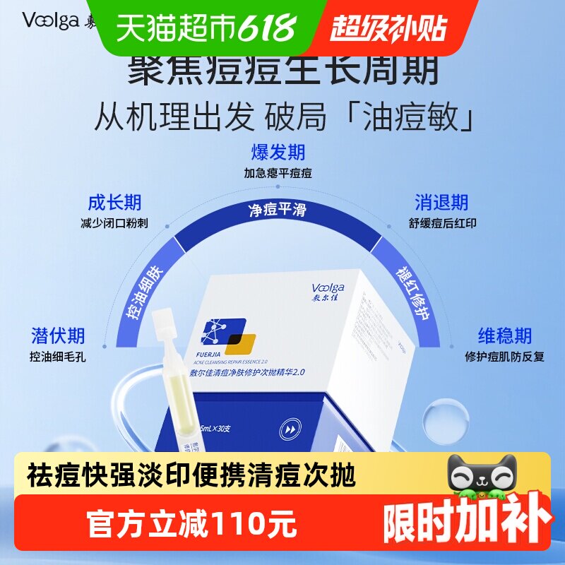 【品牌自营】敷尔佳清痘净肤修护次抛2.0精华水杨酸祛痘控油舒缓