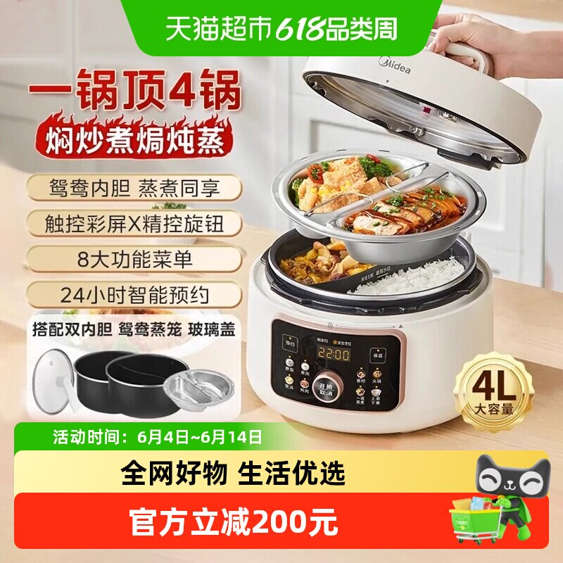 美的鸳鸯电压力锅不粘4L