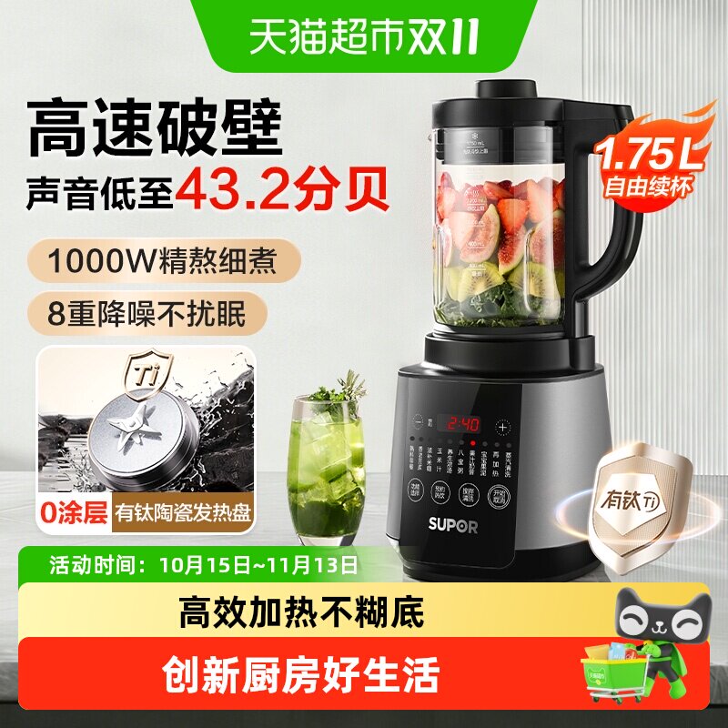 苏泊尔破壁机家用免过滤豆浆机全自动加热多功能小型料理机