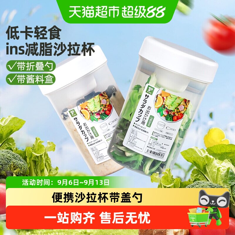 家物语轻食蔬菜沙拉杯内置酱料图片