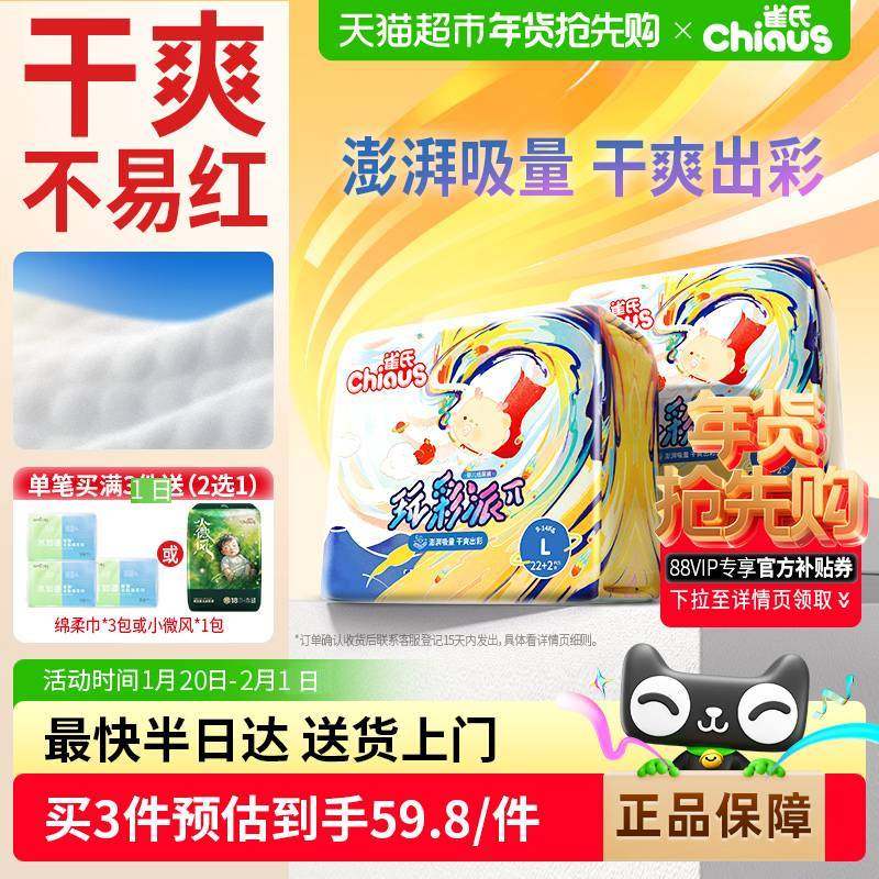 雀氏玩彩派纸尿裤婴儿干爽透气尿不湿M,L-XXL男女宝宝夏季超薄款,婴童尿裤,纸尿裤正装,淘宝优惠券,粉丝福利购,淘宝优惠卷