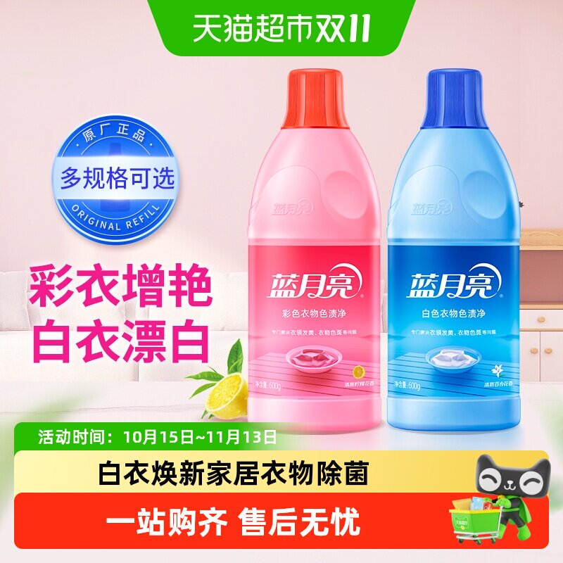 蓝月亮白漂含氯除菌漂白剂去渍祛渍神器百合香色渍净清洁剂