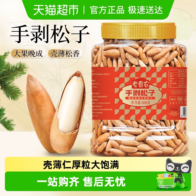 老香农手剥巴西松子高端坚果